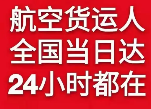 长治王村航空托运货物、航空货运:物流行业各岗位招聘