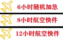 长治王村航空托运快递公司,专业空运当天件